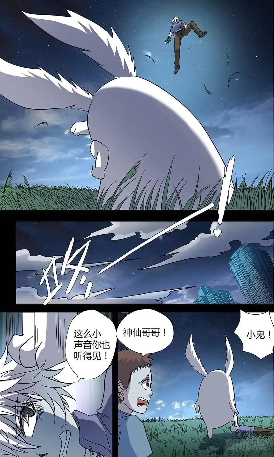 《地藏齐天》第五十回：哔哔哔 下 第5页