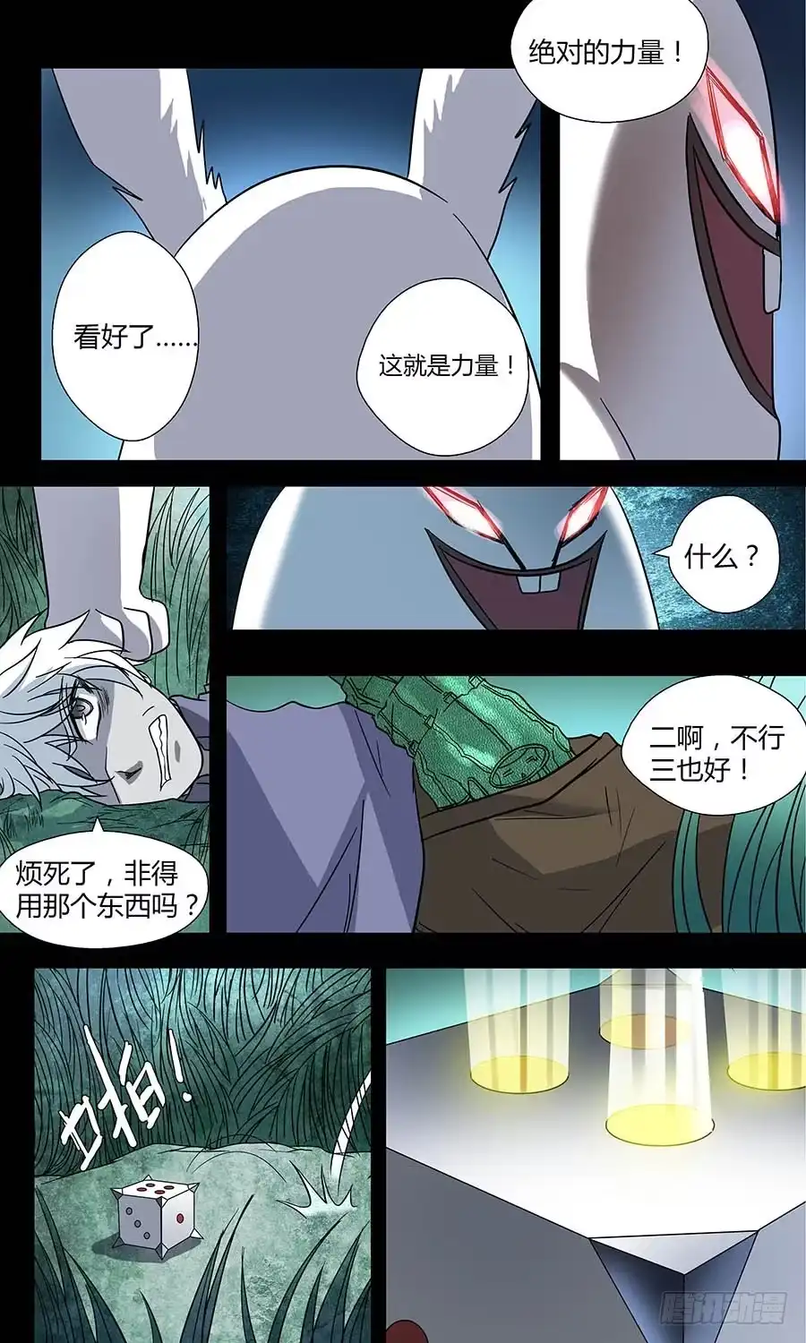 《地藏齐天》第五十回：哔哔哔 下 第6页