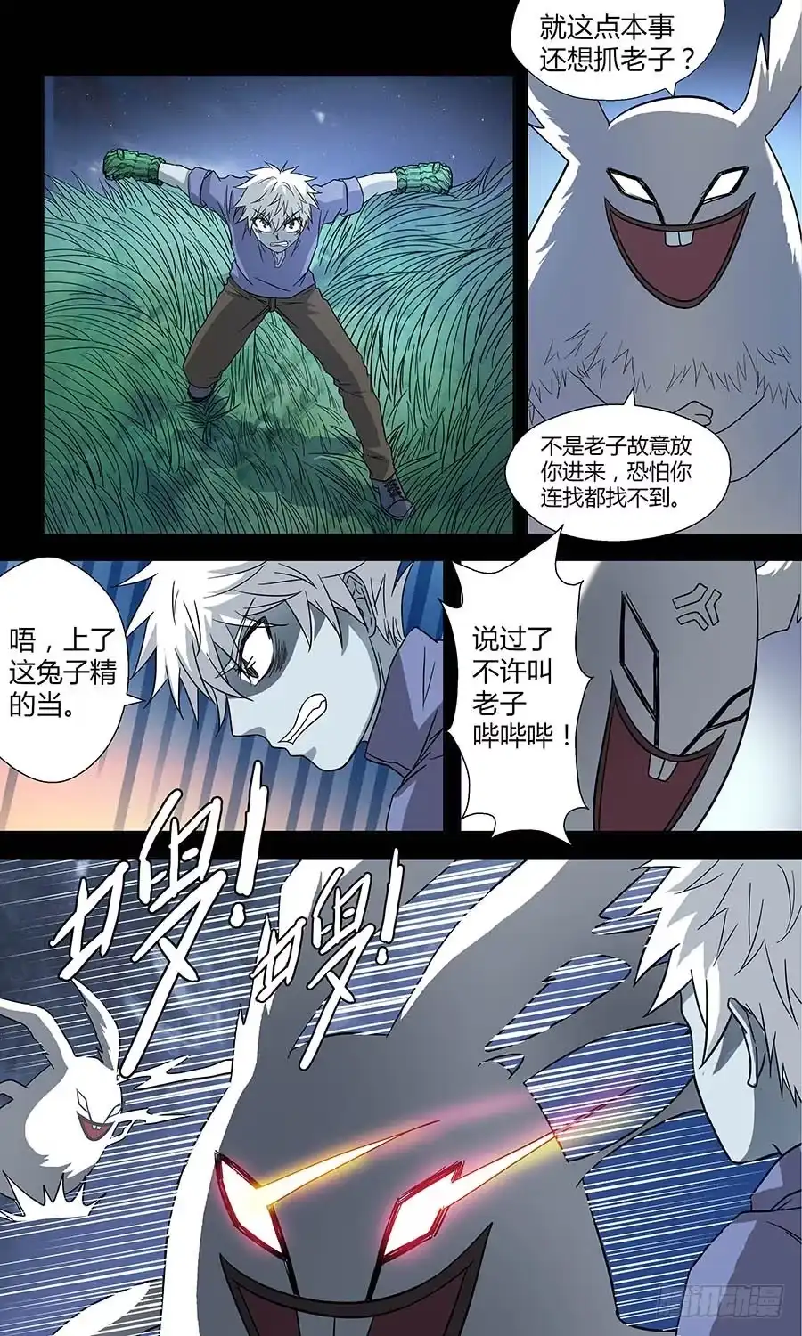 《地藏齐天》第五十回：哔哔哔 下 第4页