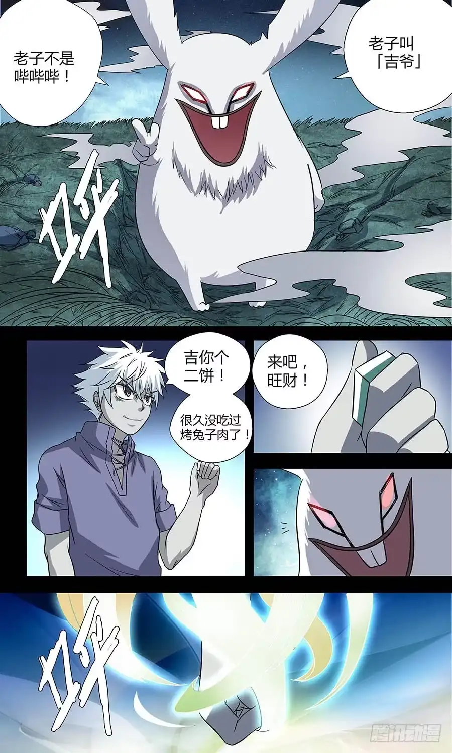 《地藏齐天》第五十回：哔哔哔 下 第1页