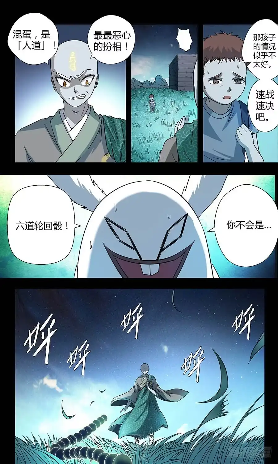 《地藏齐天》第五十回：哔哔哔 下 第8页