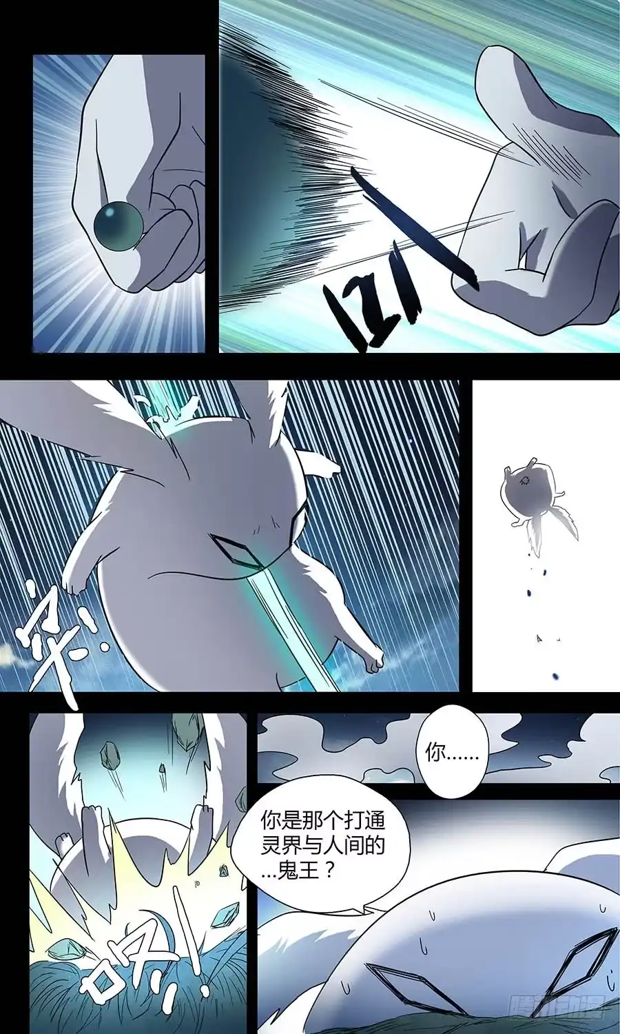 《地藏齐天》第五十回：哔哔哔 下 第10页