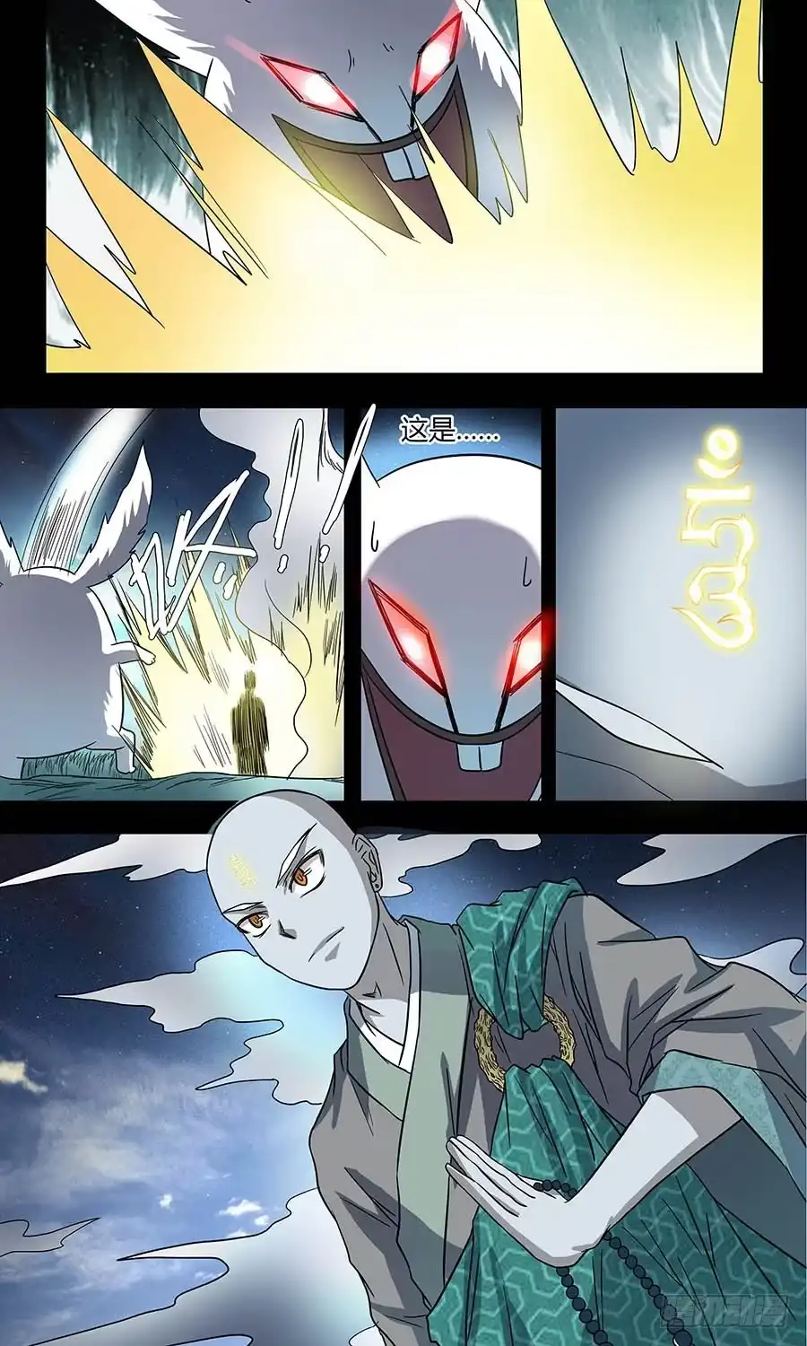 《地藏齐天》第五十回：哔哔哔 下 第7页