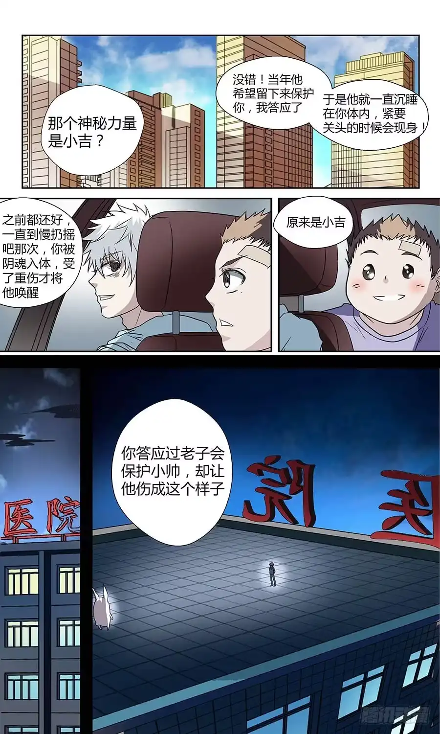 《地藏齐天》第五十一回：灵天盟 上 第7页