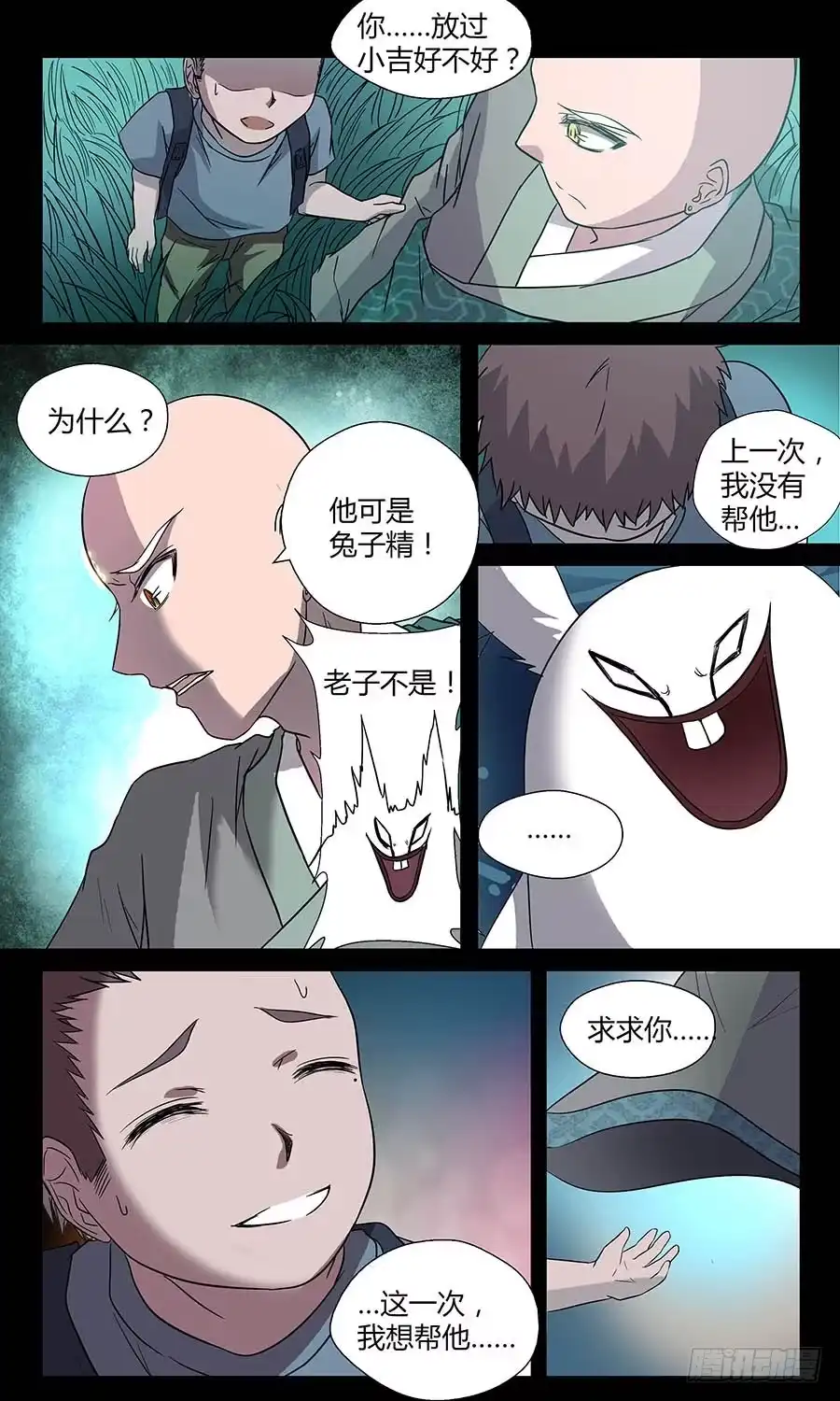 《地藏齐天》第五十一回：灵天盟 上 第5页