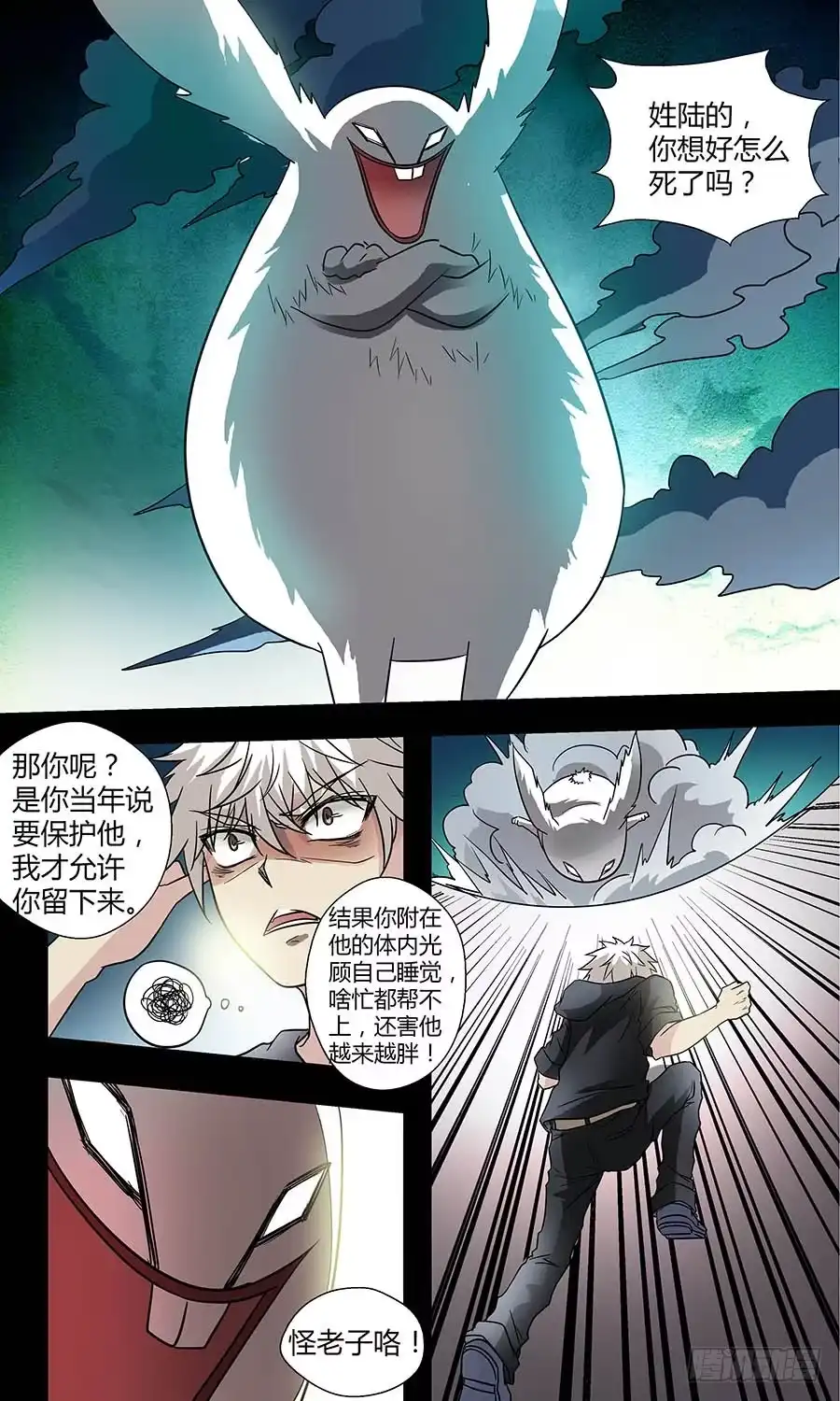 《地藏齐天》第五十一回：灵天盟 上 第8页