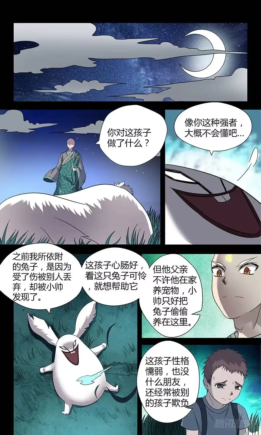 《地藏齐天》第五十一回：灵天盟 上 第2页