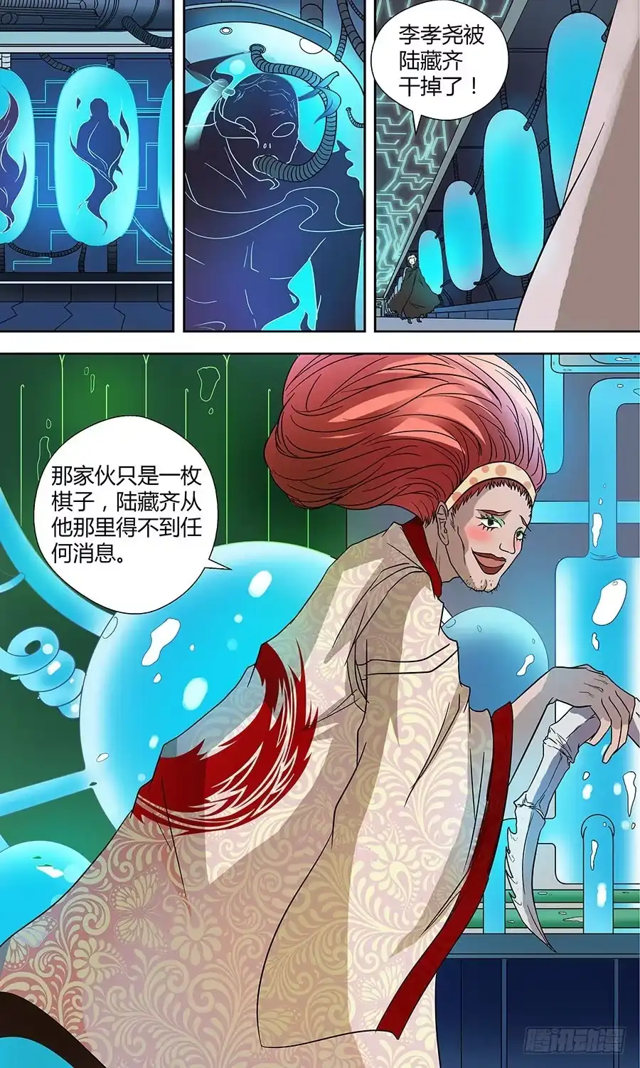 《地藏齐天》第五十一回：灵天盟 上 第10页