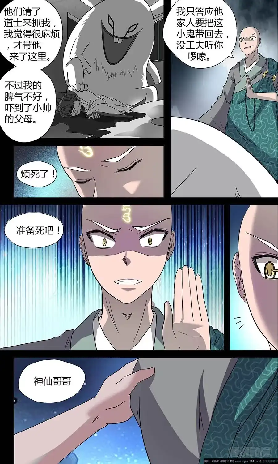 《地藏齐天》第五十一回：灵天盟 上 第4页