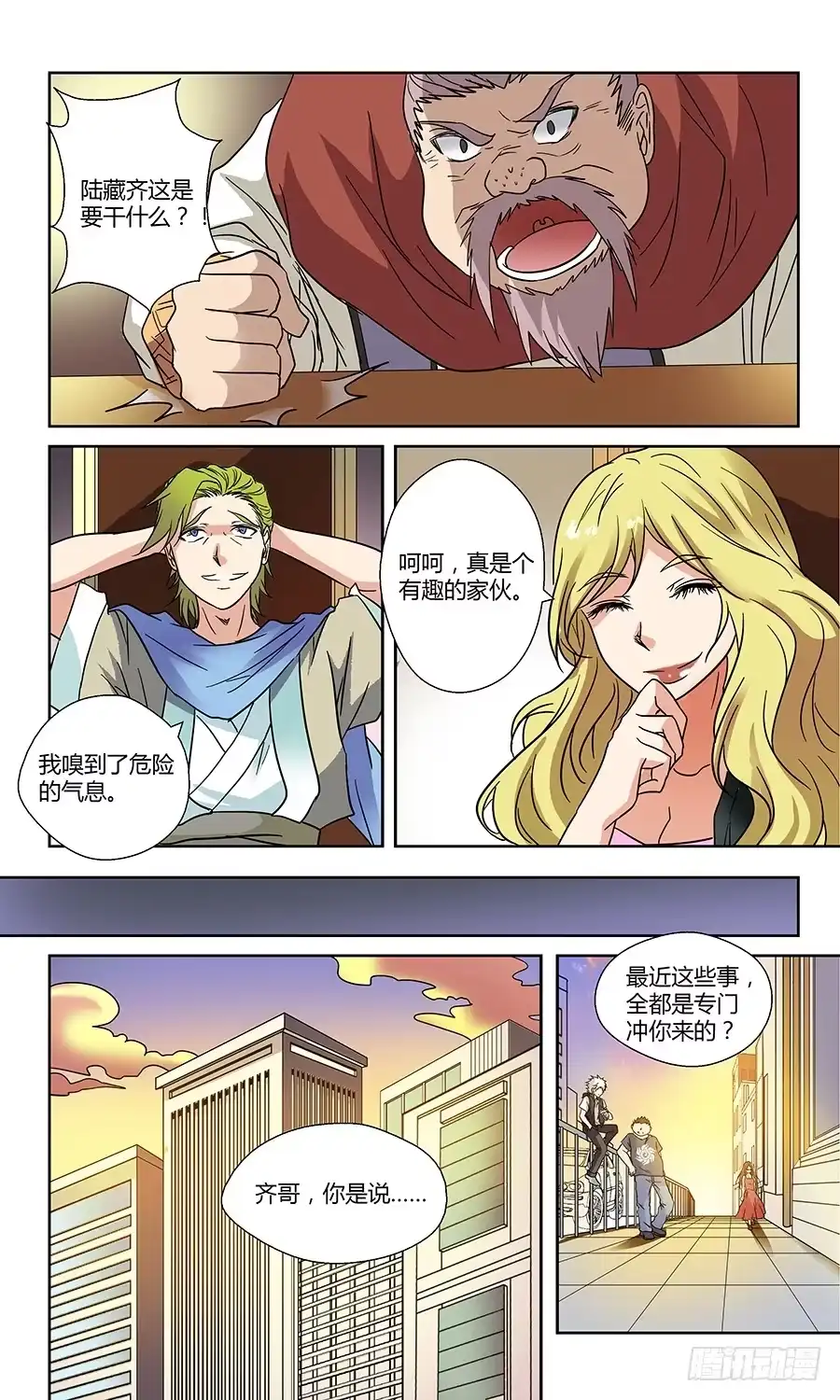 《地藏齐天》第五十一回:灵天盟 下 第9页