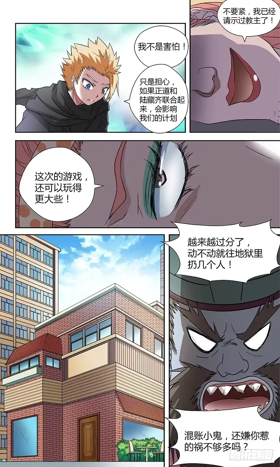 《地藏齐天》第五十一回:灵天盟 下 第2页