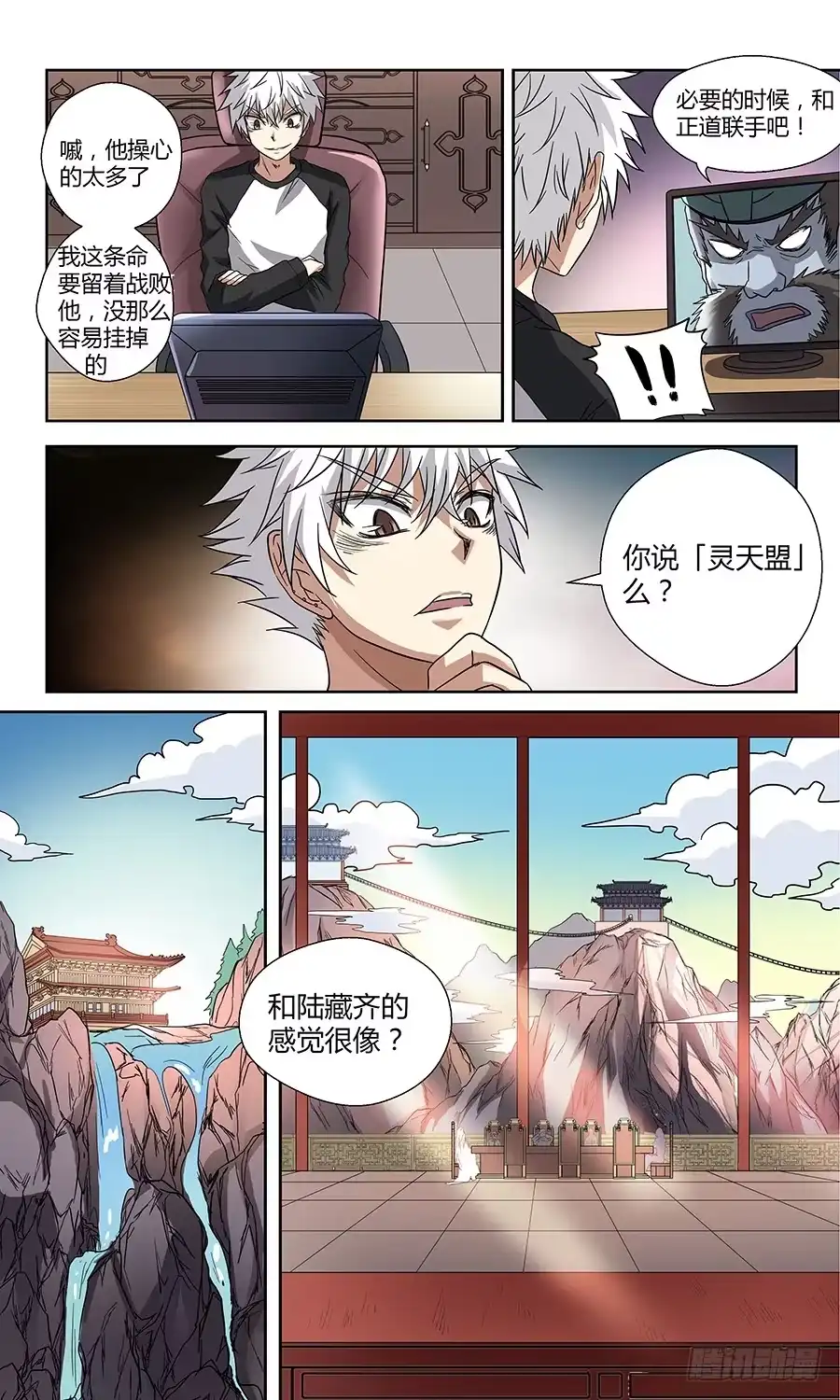 《地藏齐天》第五十一回:灵天盟 下 第4页