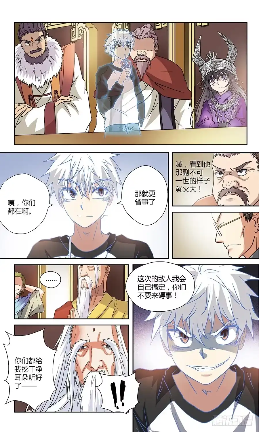 《地藏齐天》第五十一回:灵天盟 下 第7页