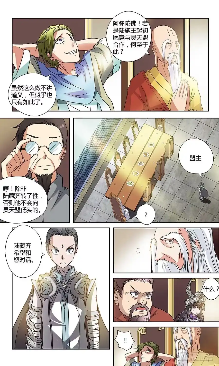 《地藏齐天》第五十一回:灵天盟 下 第6页