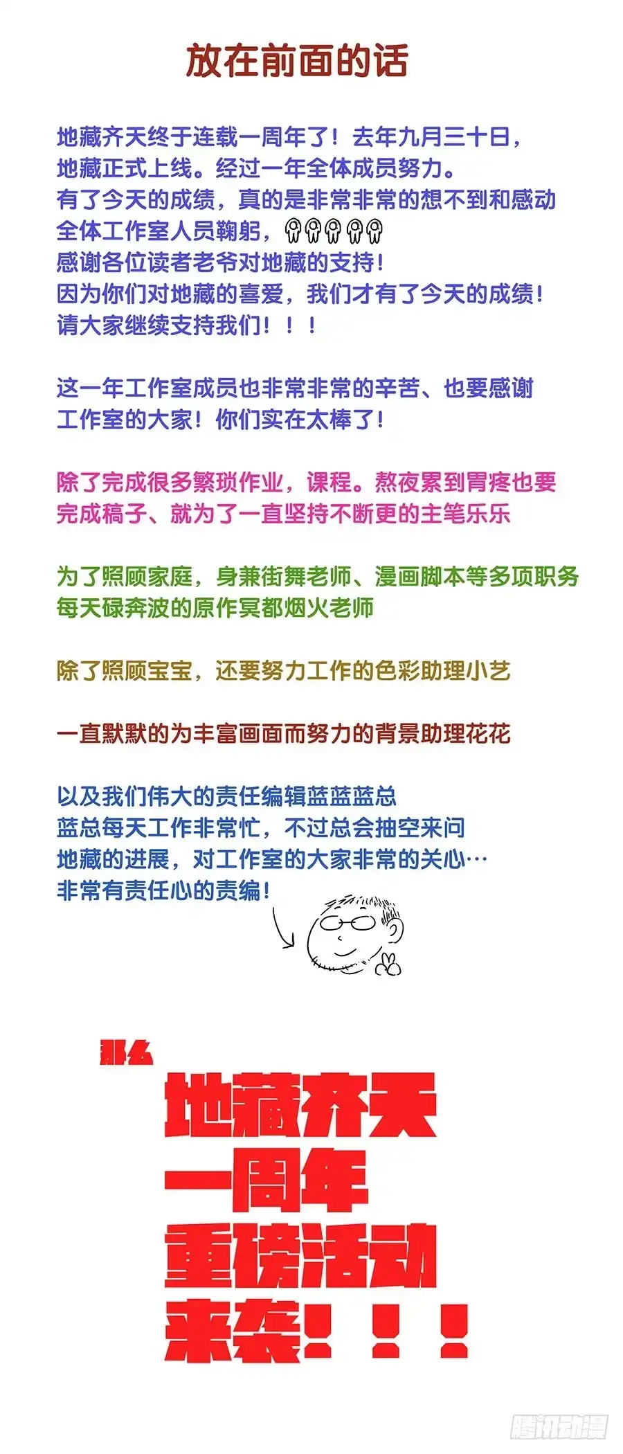 《地藏齐天》第五十一回:灵天盟 下 第14页