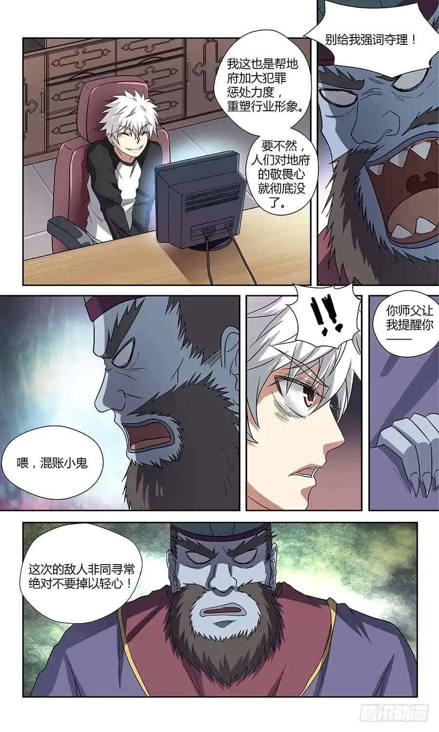《地藏齐天》第五十一回:灵天盟 下 第3页