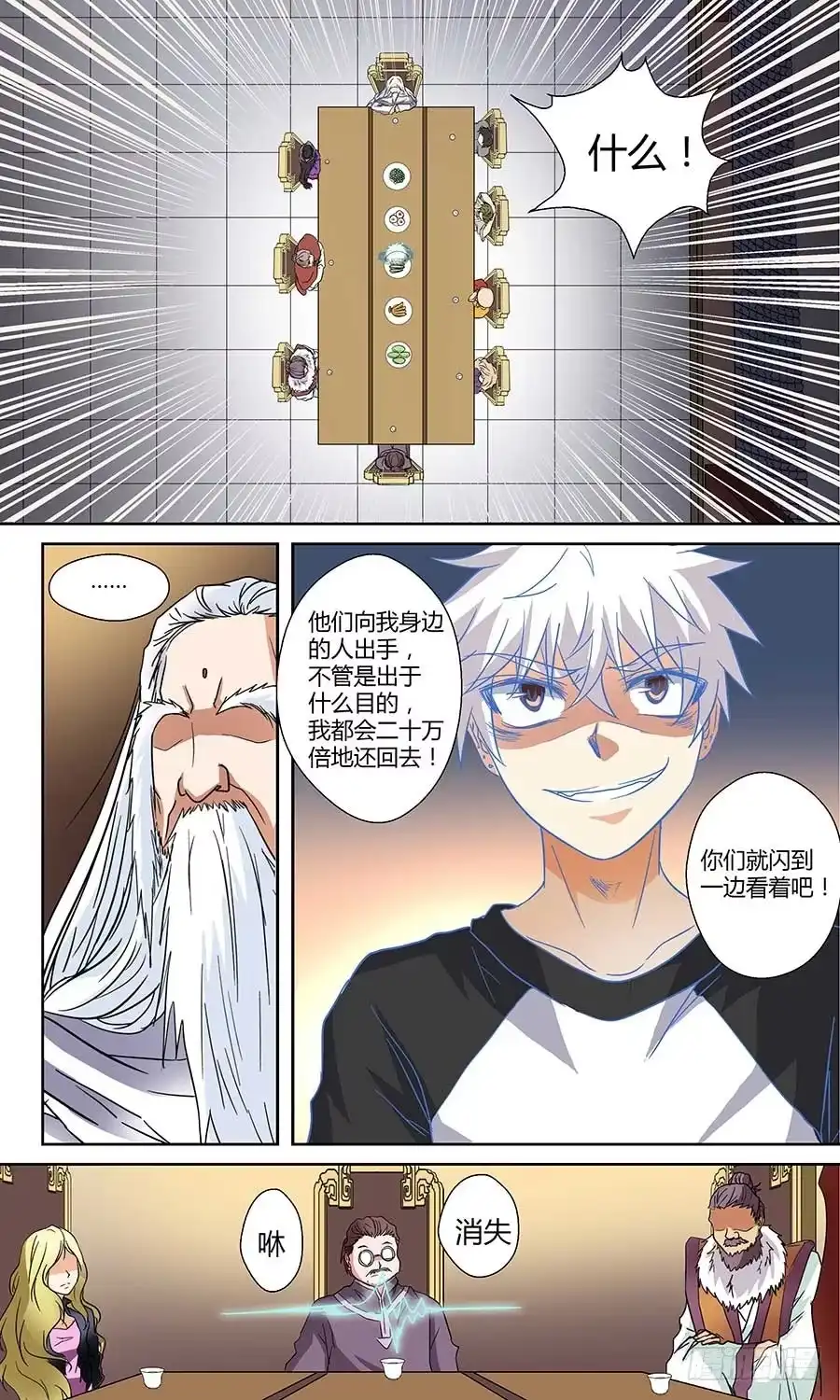 《地藏齐天》第五十一回:灵天盟 下 第8页