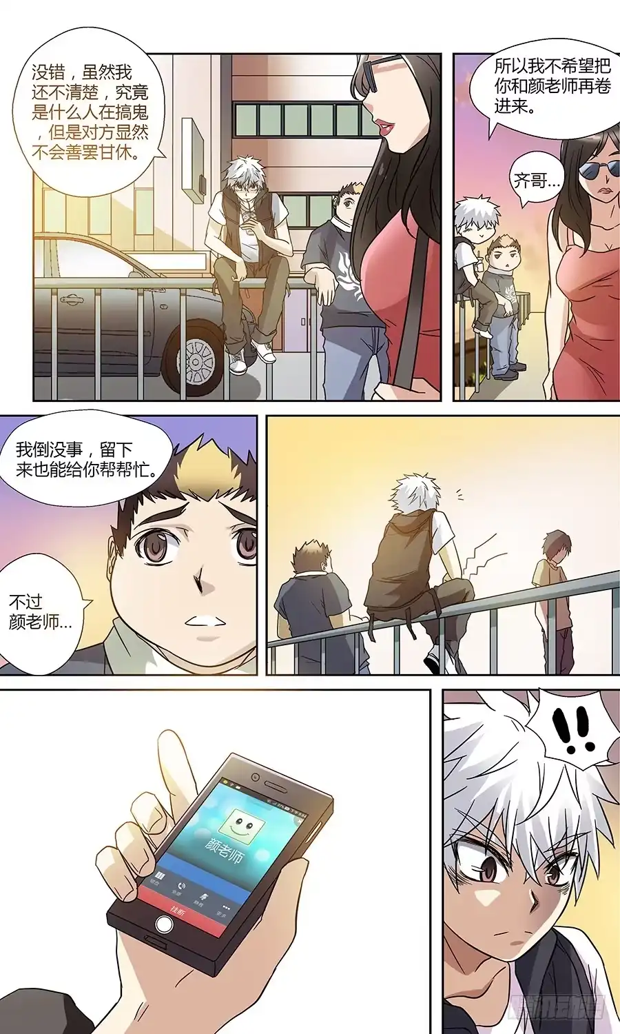 《地藏齐天》第五十一回:灵天盟 下 第10页