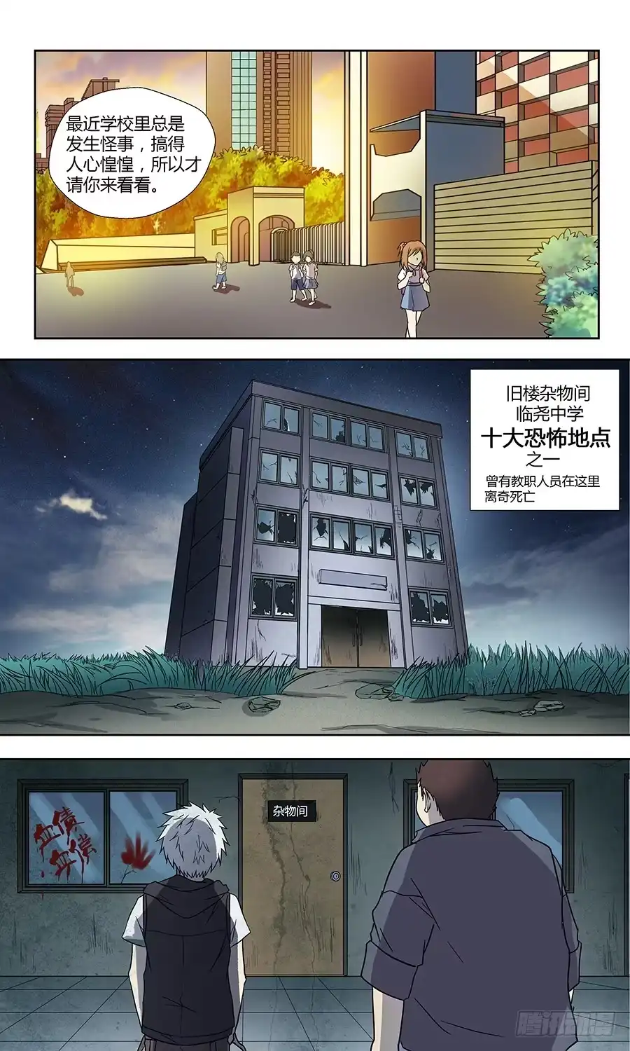 《地藏齐天》第五十一回:灵天盟 下 第11页