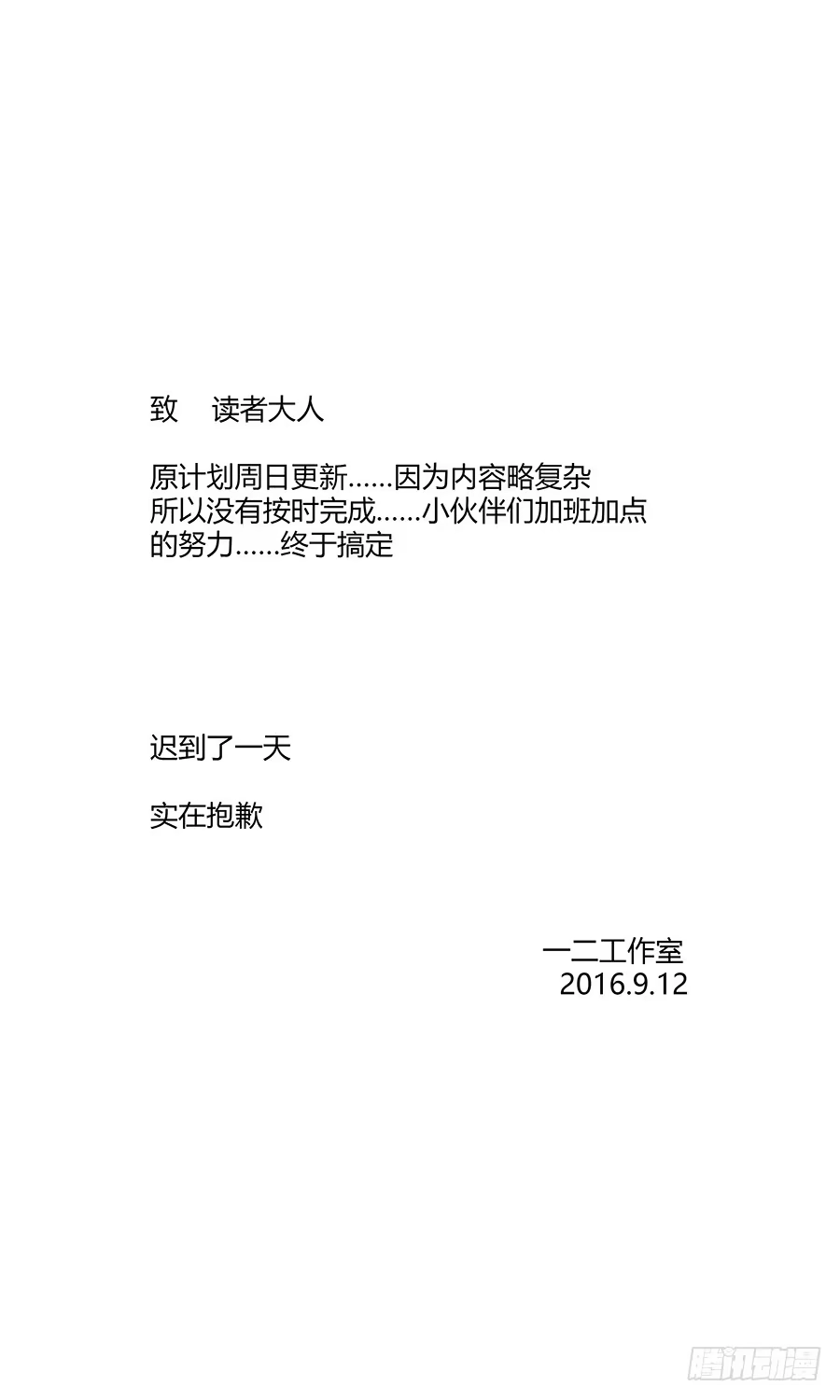 《地藏齐天》第五十一回:灵天盟 下 第13页