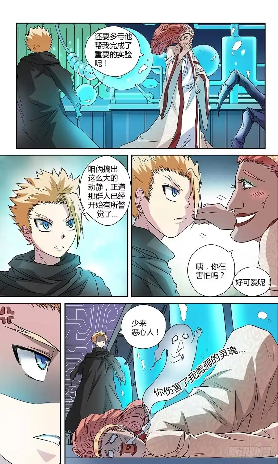 《地藏齐天》第五十一回:灵天盟 下 第1页