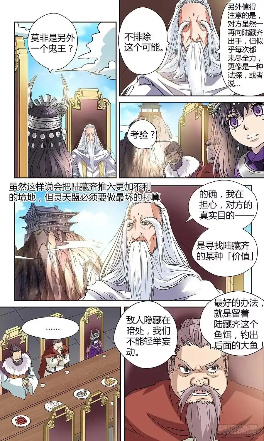 《地藏齐天》第五十一回:灵天盟 下 第5页