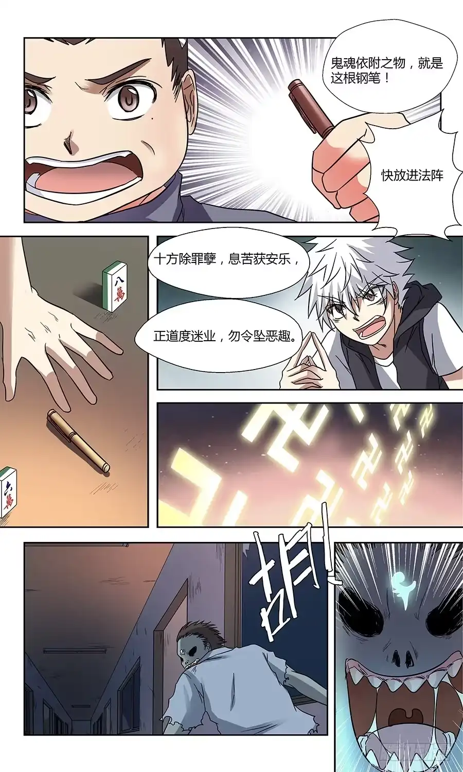 《地藏齐天》第五十二回：陷阱 上 第5页