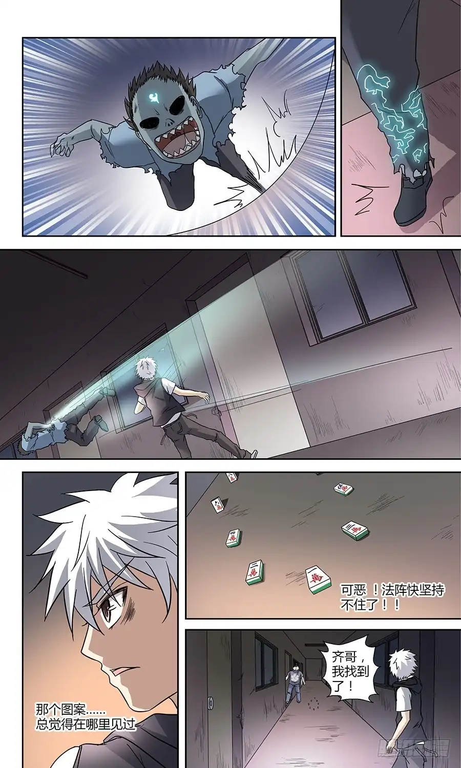 《地藏齐天》第五十二回：陷阱 上 第4页