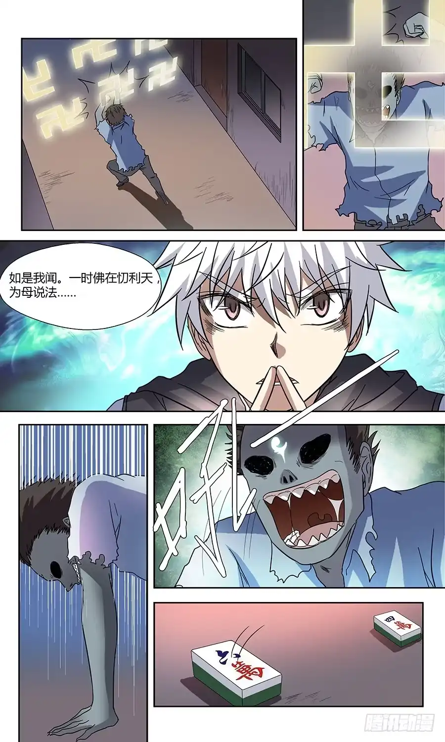 《地藏齐天》第五十二回：陷阱 上 第6页