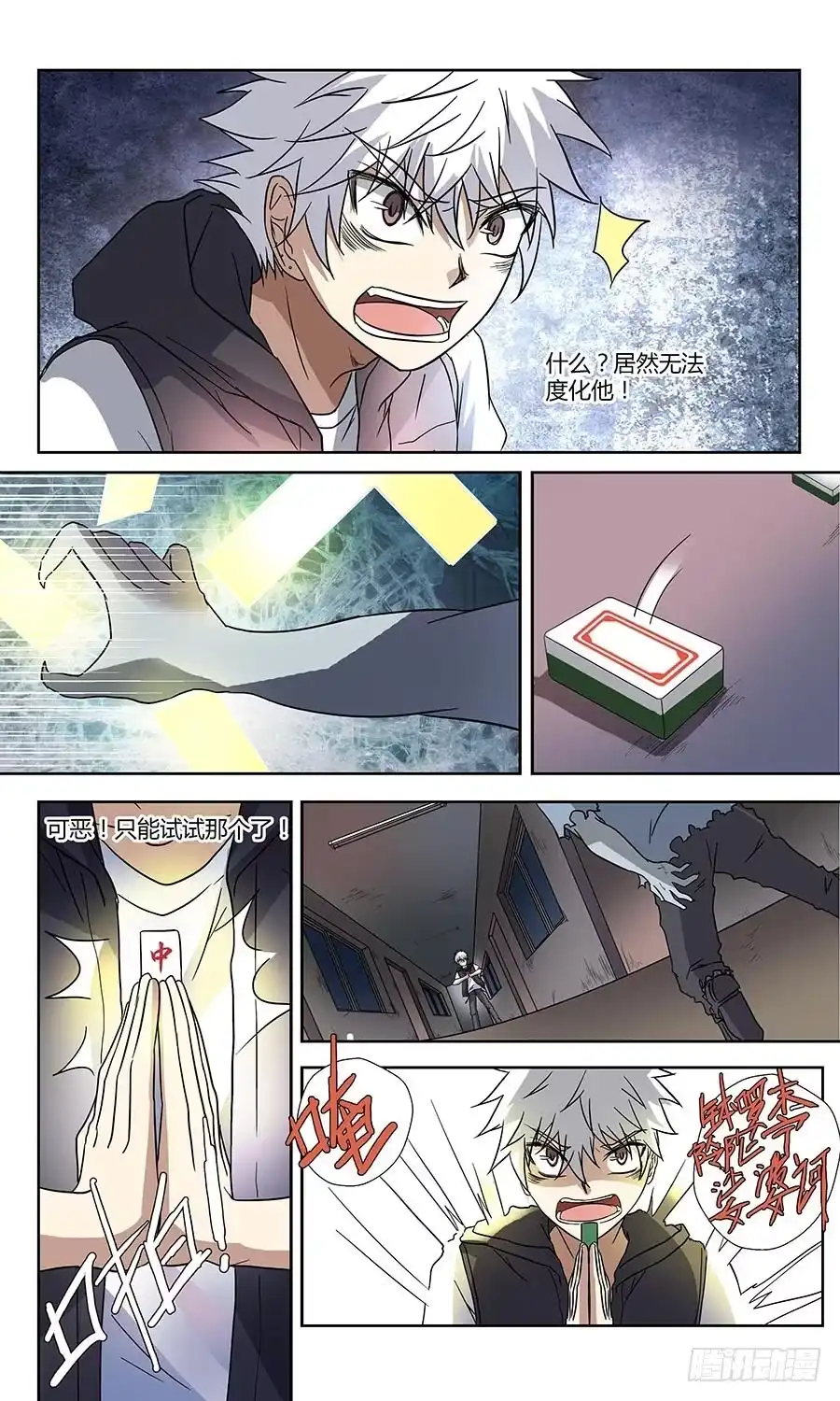 《地藏齐天》第五十二回：陷阱 上 第10页