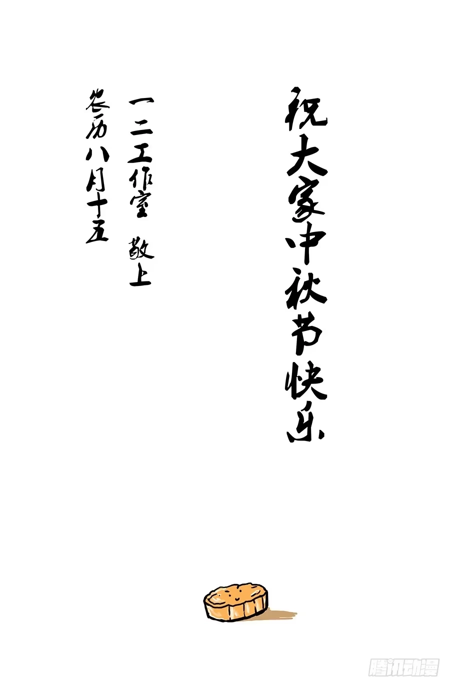《地藏齐天》第五十二回：陷阱 上 第8页
