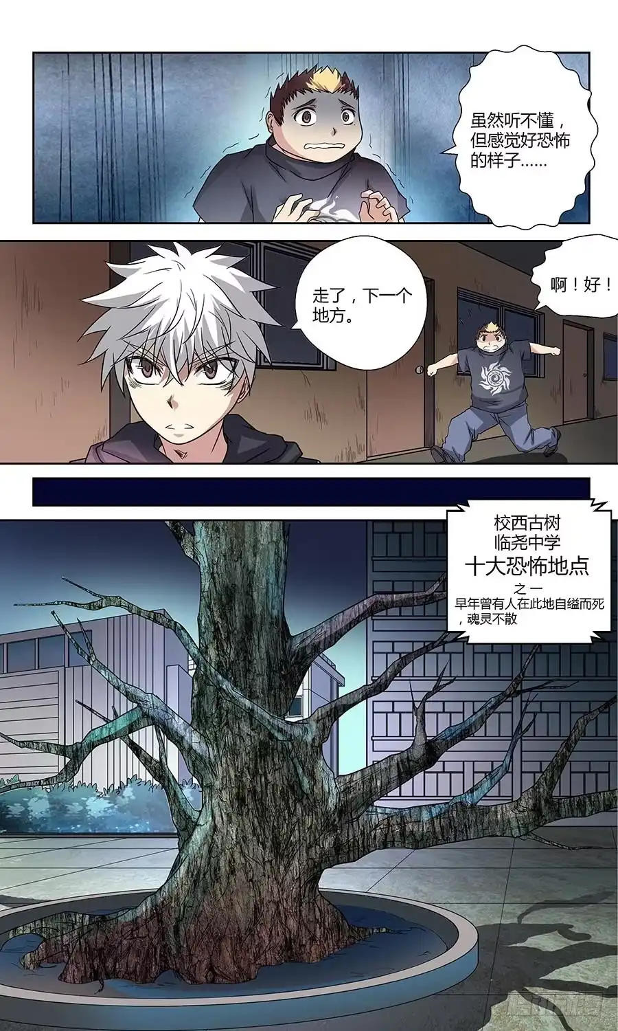 《地藏齐天》第五十二回：陷阱 下 第2页