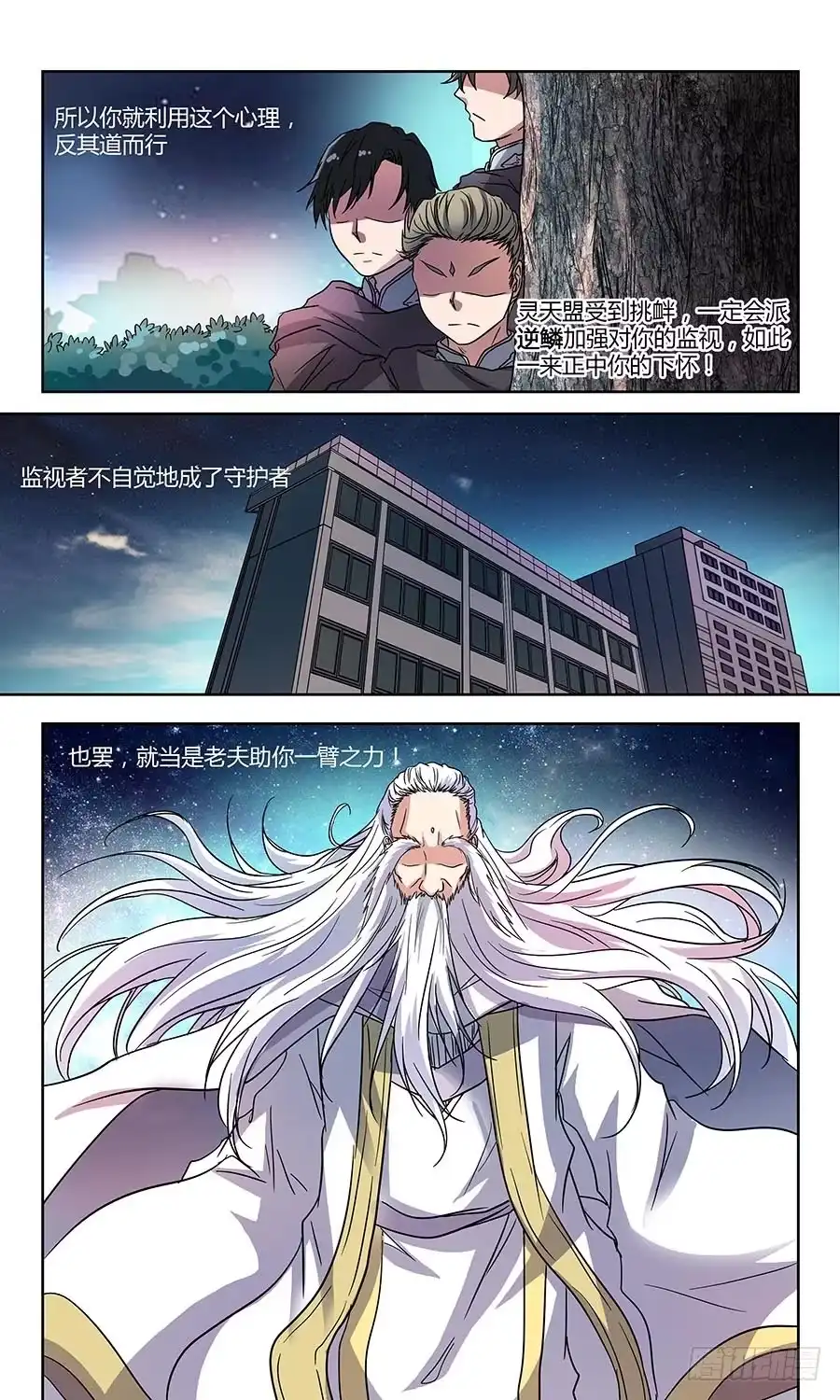 《地藏齐天》第五十二回：陷阱 下 第8页