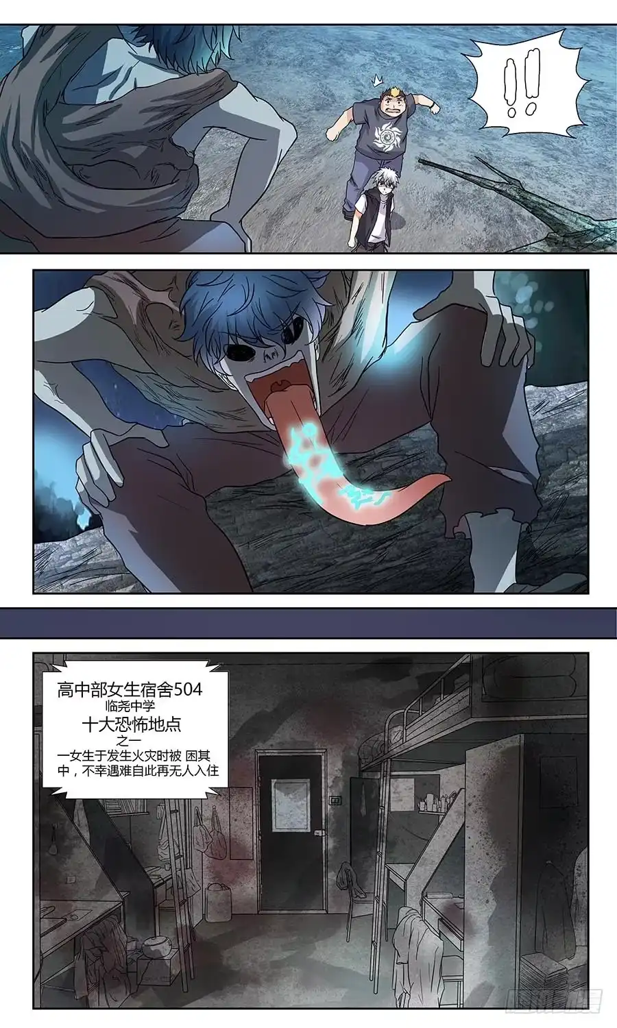 《地藏齐天》第五十二回：陷阱 下 第3页