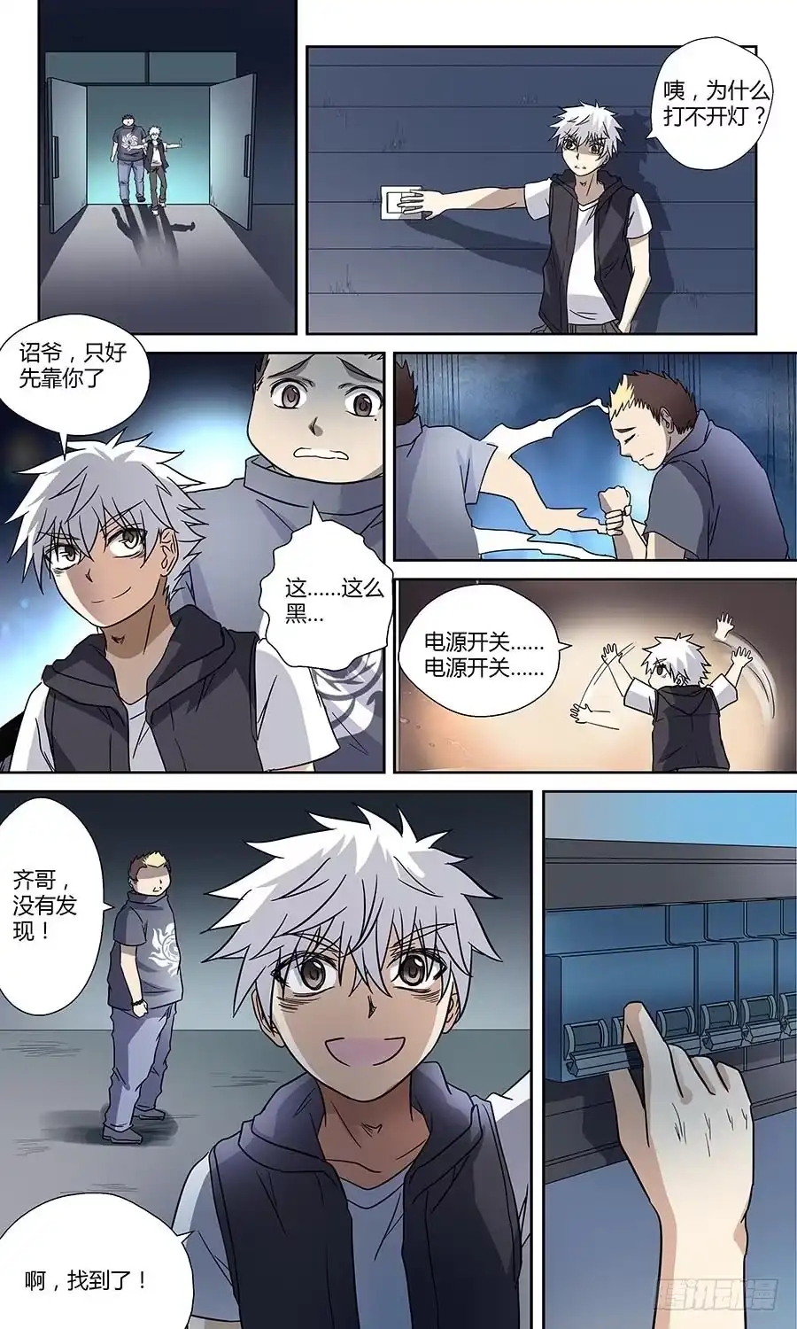 《地藏齐天》第五十二回：陷阱 下 第9页