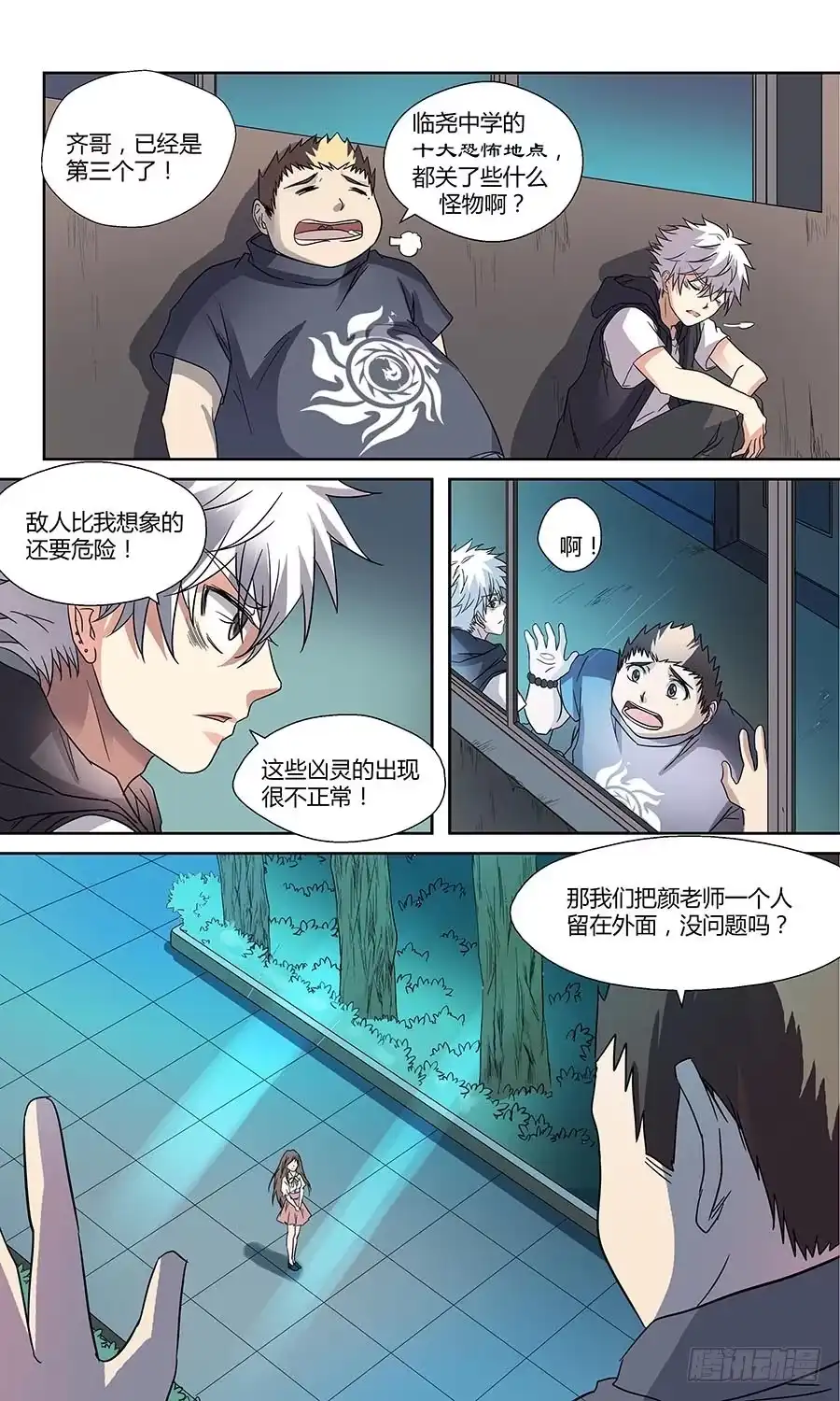 《地藏齐天》第五十二回：陷阱 下 第5页