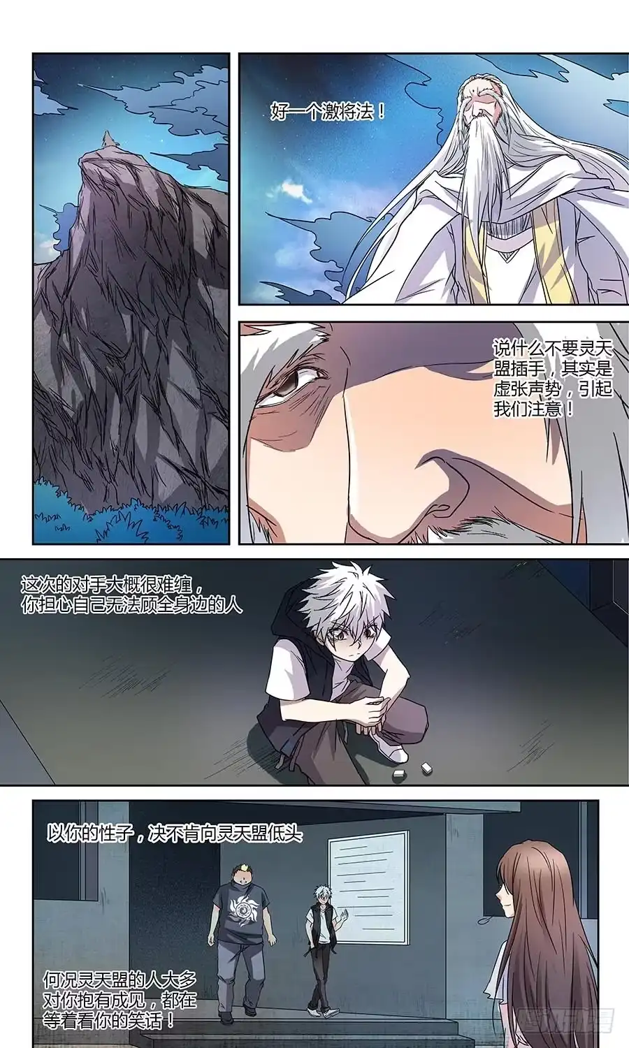 《地藏齐天》第五十二回：陷阱 下 第7页