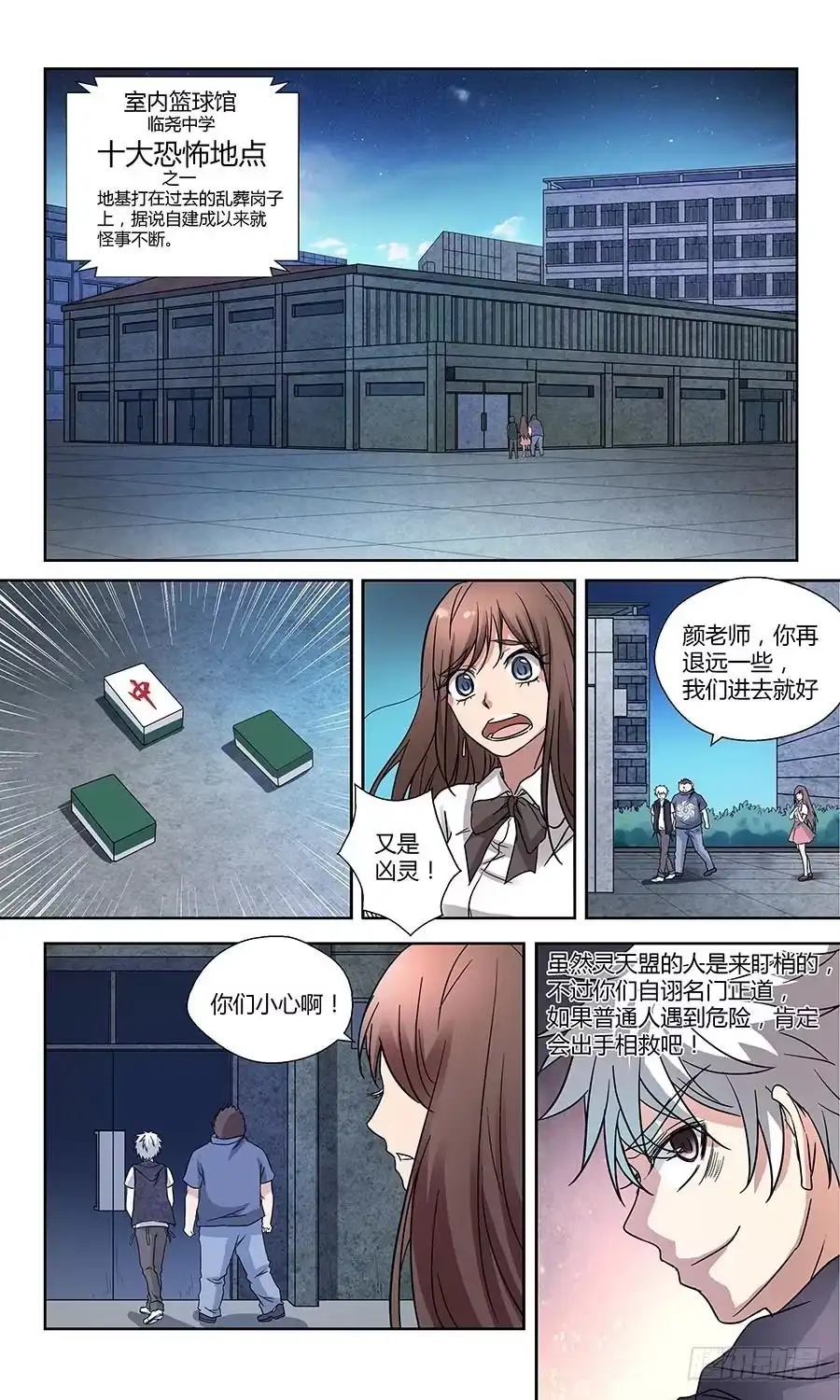 《地藏齐天》第五十二回：陷阱 下 第12页