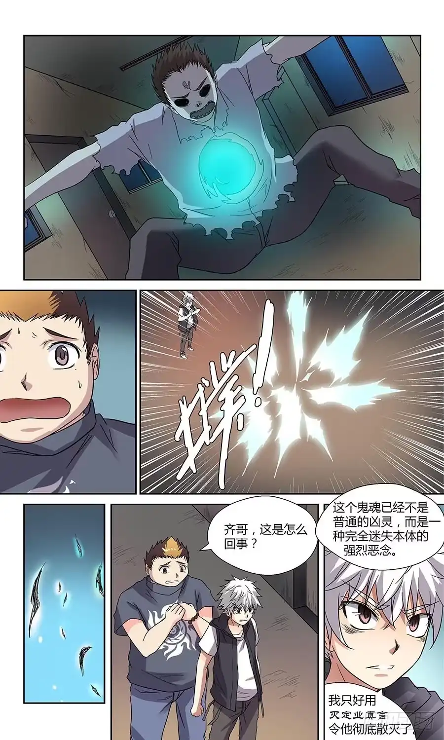 《地藏齐天》第五十二回：陷阱 下 第1页