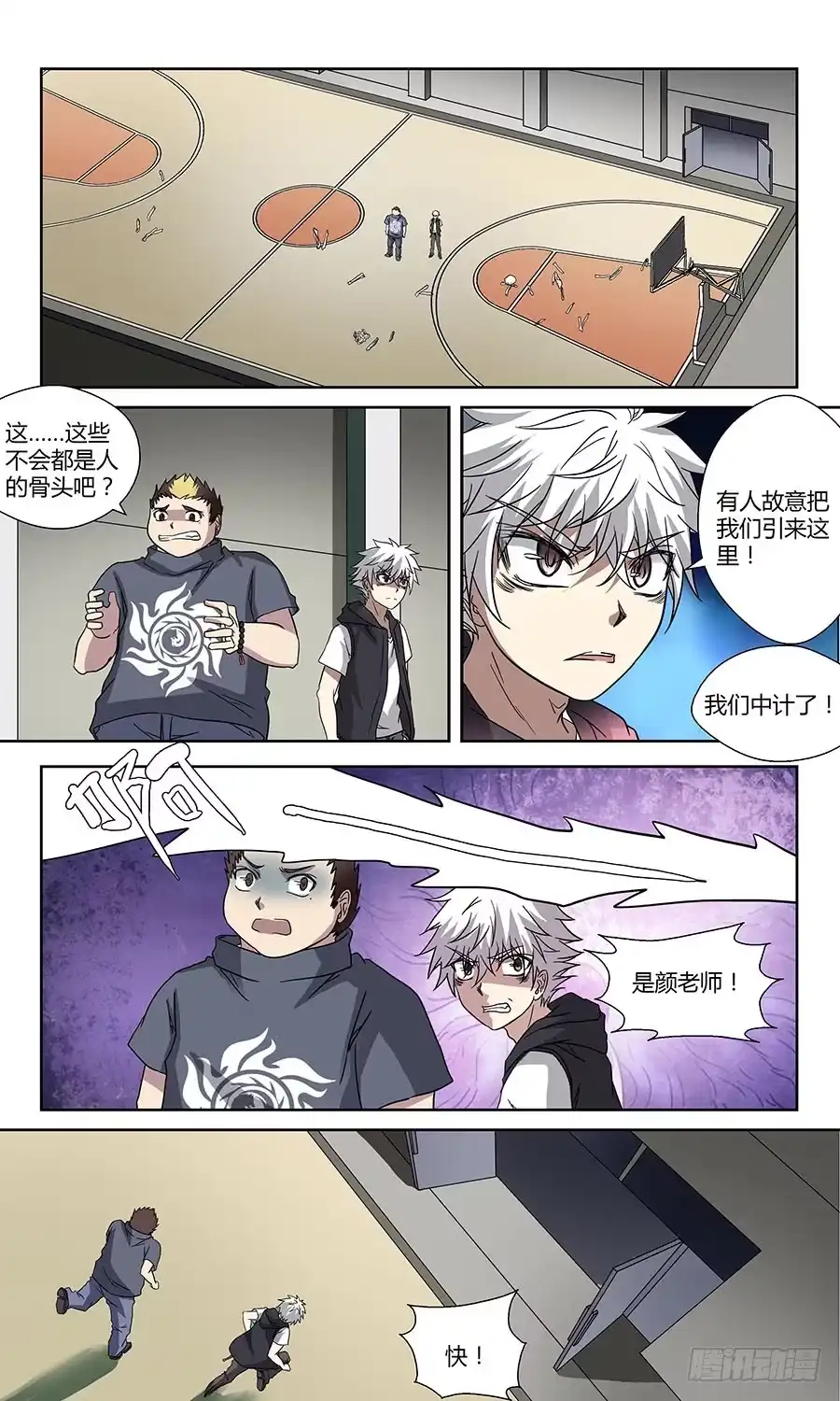 《地藏齐天》第五十三回：慎行 上 第5页