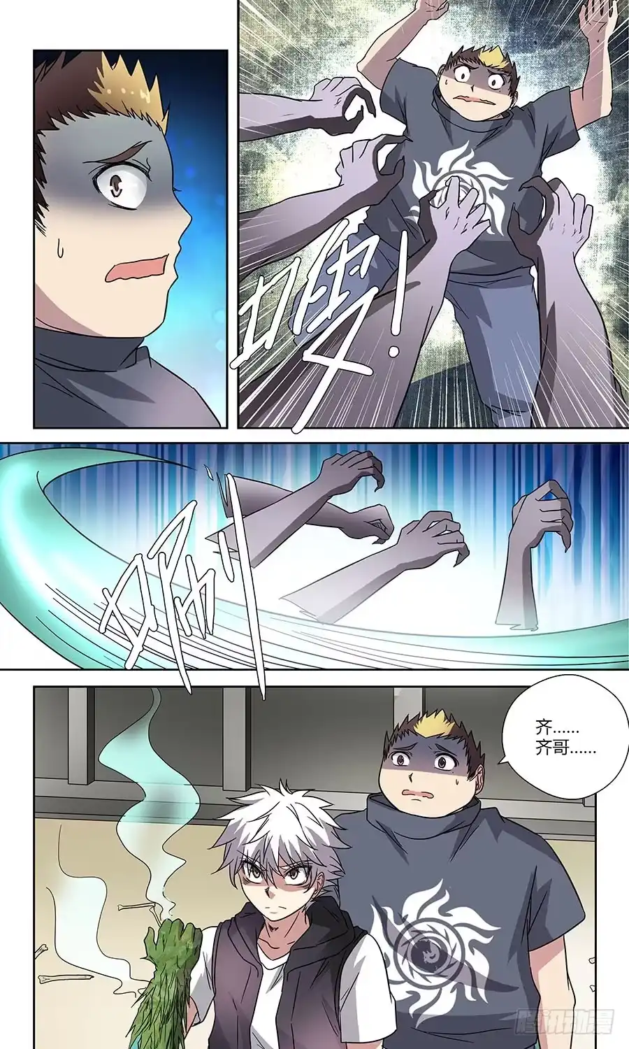 《地藏齐天》第五十三回：慎行 上 第8页