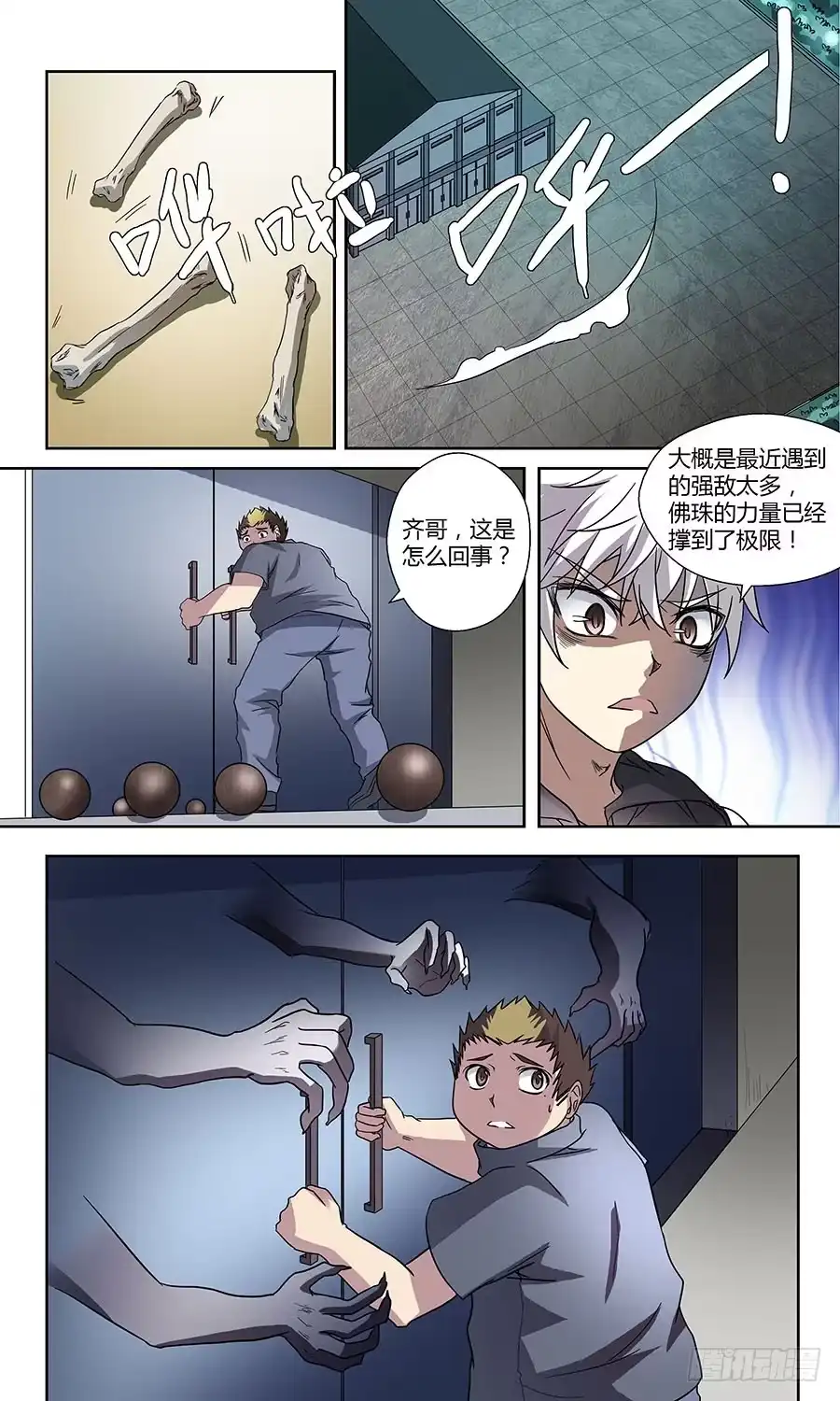 《地藏齐天》第五十三回：慎行 上 第7页