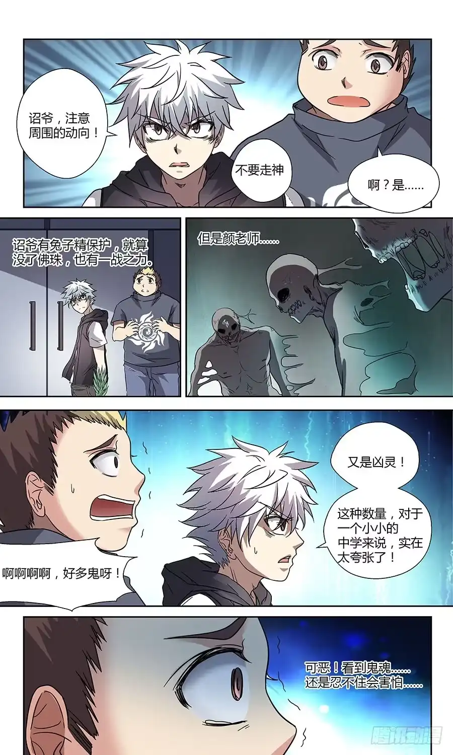《地藏齐天》第五十三回：慎行 上 第9页