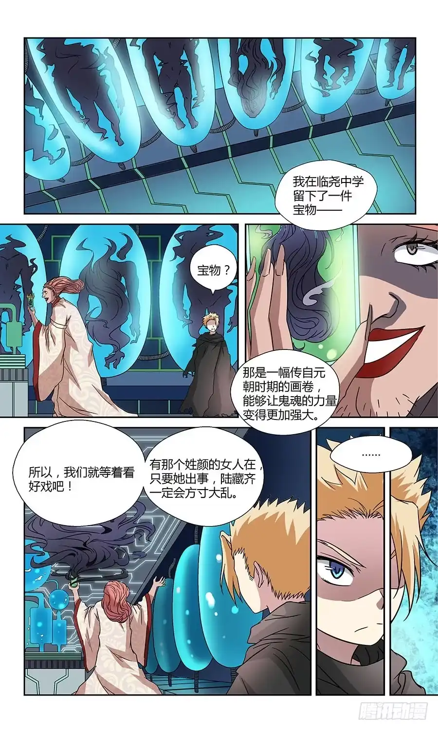 《地藏齐天》第五十三回：慎行 上 第2页