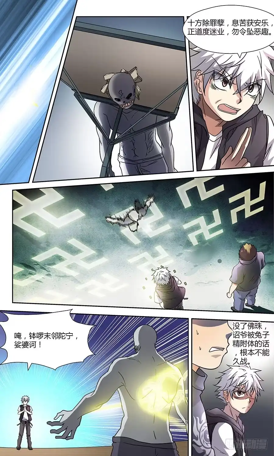 《地藏齐天》第五十三回：慎行 下 第9页