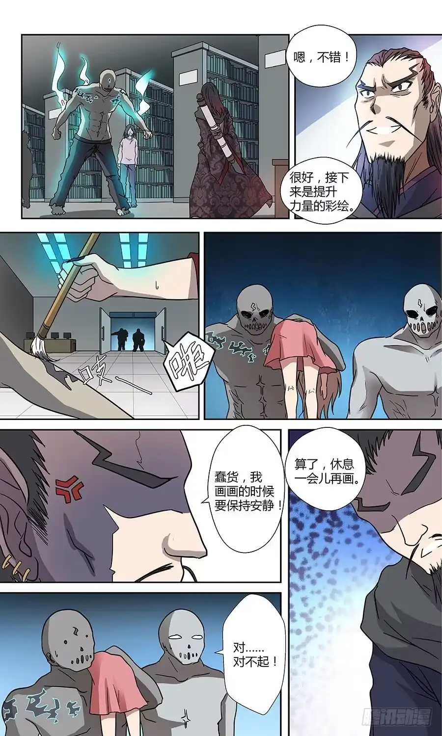 《地藏齐天》第五十三回：慎行 下 第6页