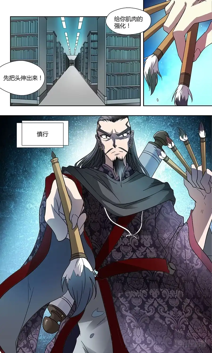 《地藏齐天》第五十三回：慎行 下 第4页