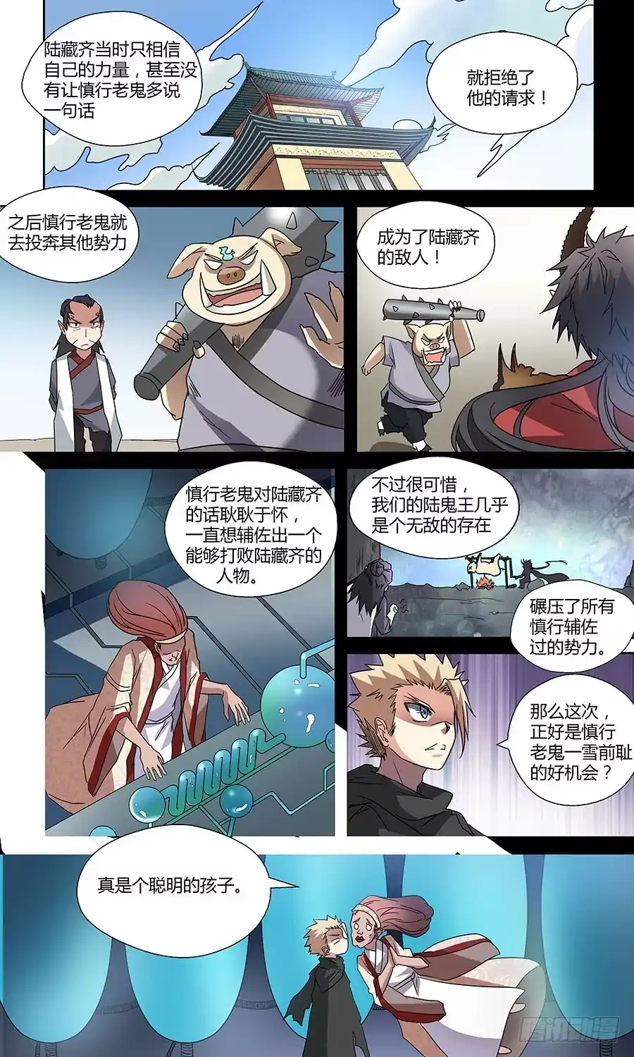 《地藏齐天》第五十四回：颜秋月 上 第5页
