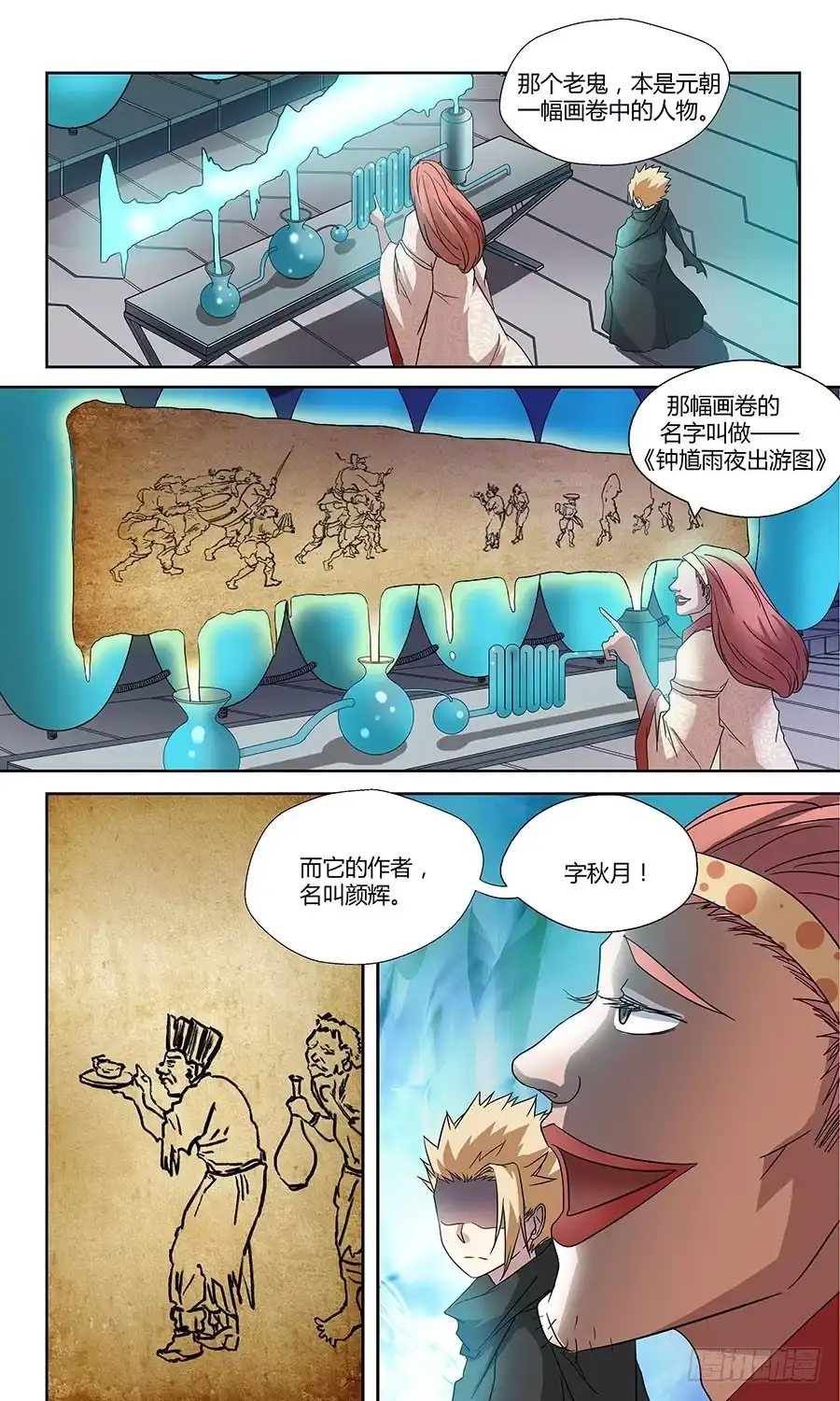 《地藏齐天》第五十四回：颜秋月 上 第7页
