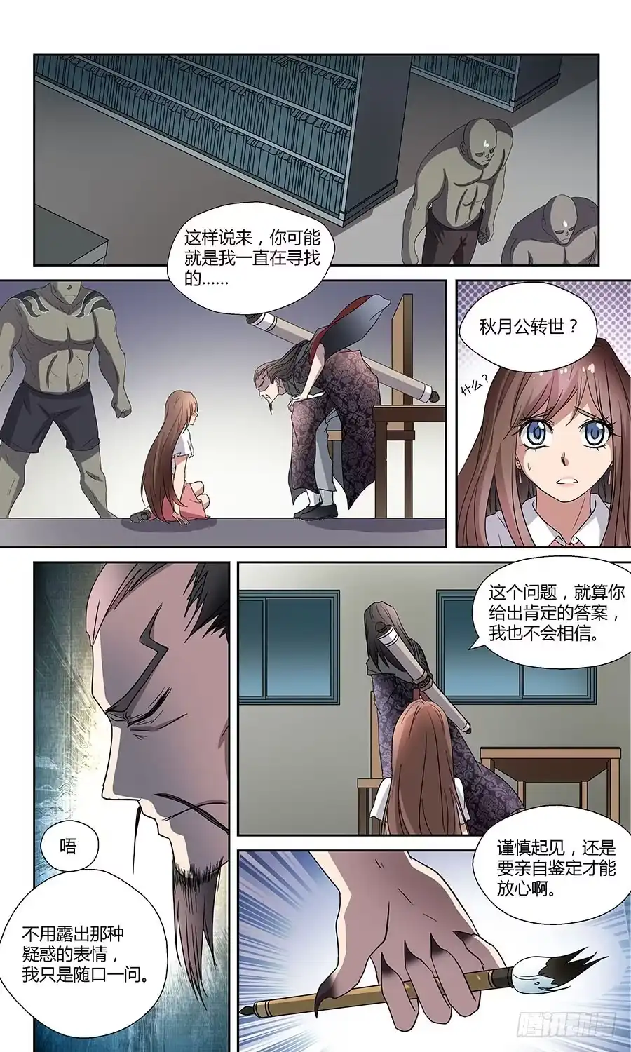 《地藏齐天》第五十四回：颜秋月 上 第8页